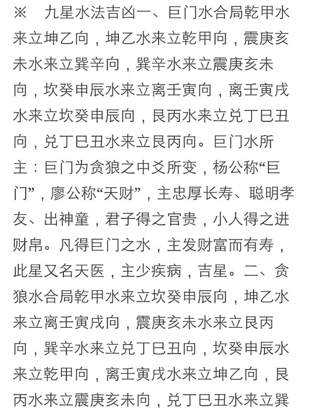 如何看懂辅星水法翻卦掌用法挨星掌诀辅星水法与二十四山三合水法遭遇