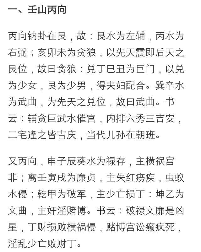 如何看懂辅星水法翻卦掌用法挨星掌诀辅星水法与二十四山三合水法遭遇