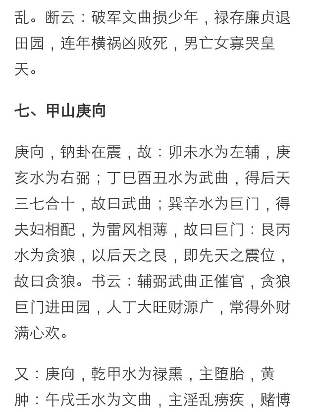 如何看懂辅星水法翻卦掌用法挨星掌诀辅星水法与二十四山三合水法遭遇