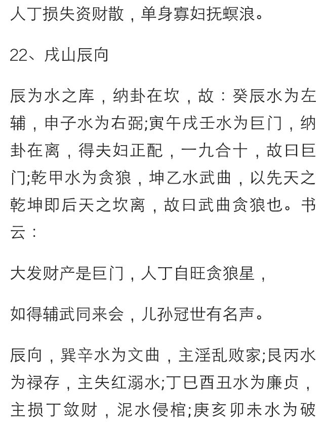 如何看懂辅星水法翻卦掌用法挨星掌诀辅星水法与二十四山三合水法遭遇