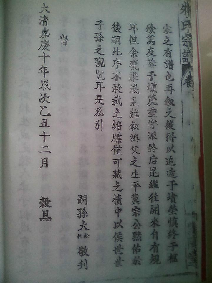 朱氏家谱首卷