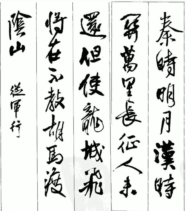 王铎行书集字《七言古诗21首》