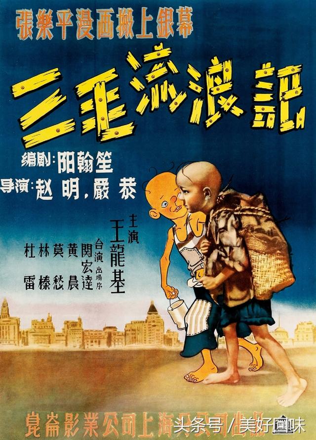 三毛流浪记1949年