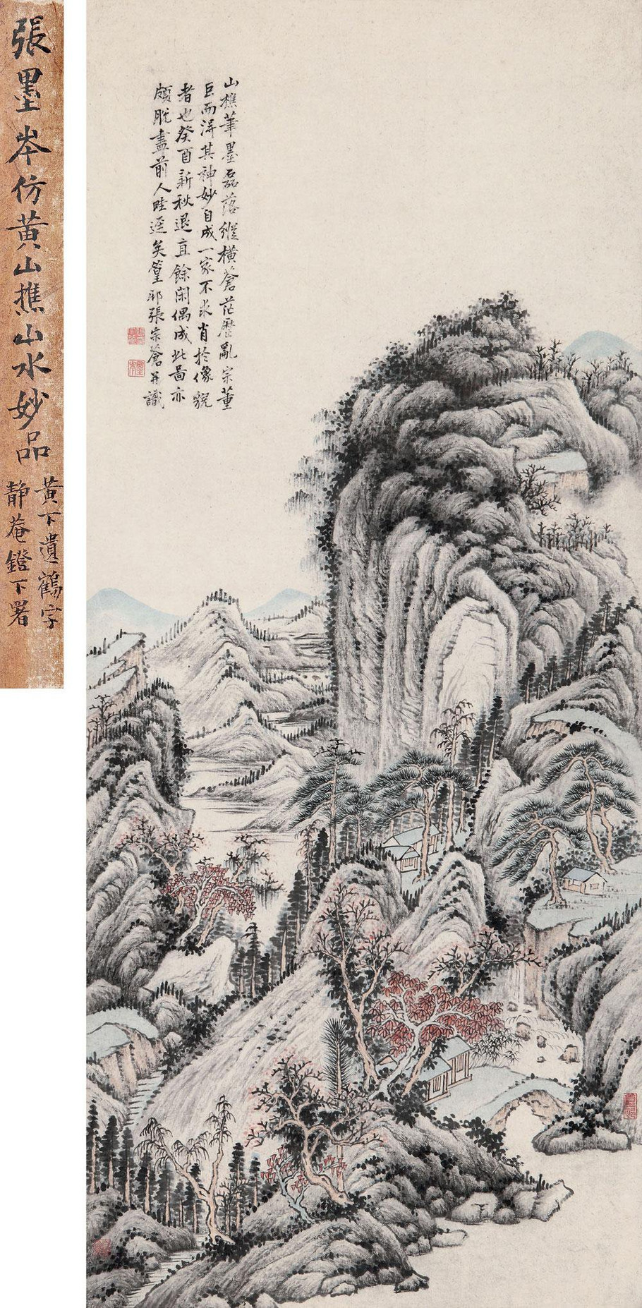 清 张宗苍《仿黄鹤山樵山水(王国维旧藏 好网角收藏夹