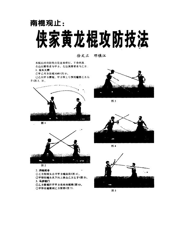 基础棍法/棍术