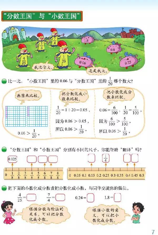 北师大版小学五年级数学下册电子课本