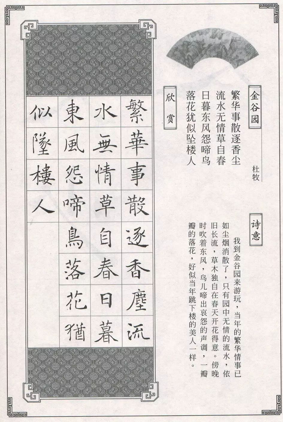 褚遂良《雁塔圣教序集字唐诗(二)