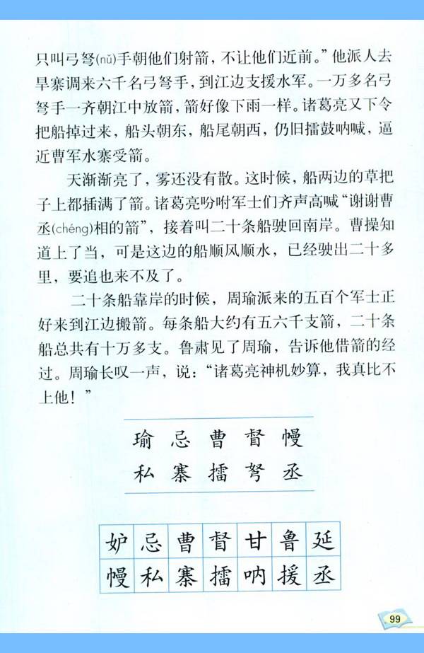 五年级语文下册期末复习精讲 人教版五年级语文下整册课文朗读连播