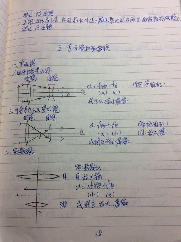 初中物理学霸:全套笔记曝光!跟着复习,物理考满分!