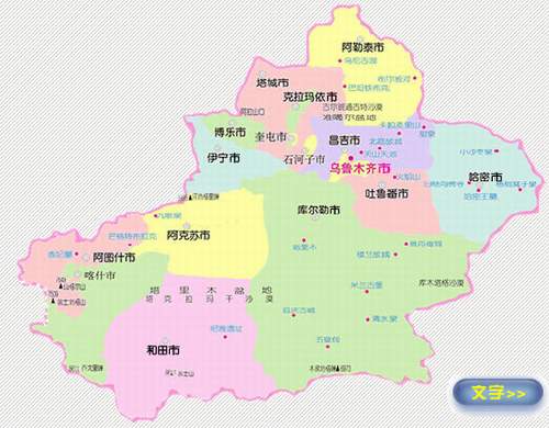 新疆维吾尔自治区行政区划