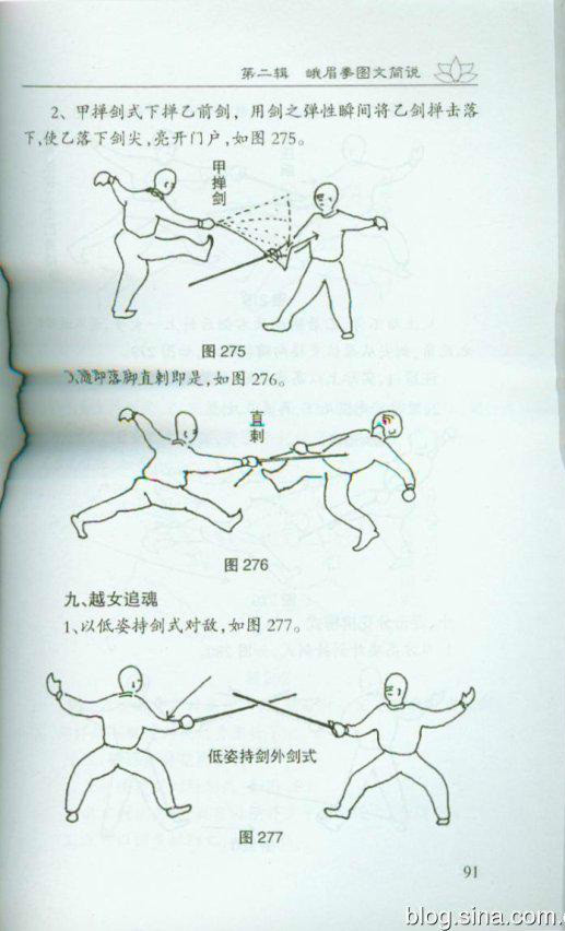 峨眉剑图文简说玉女剑法14式