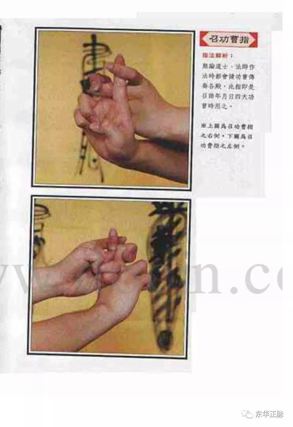 道门三绝之手印掌诀