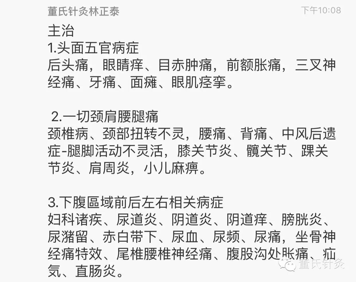 董氏针灸培训班网络课程之手六及肩六穴