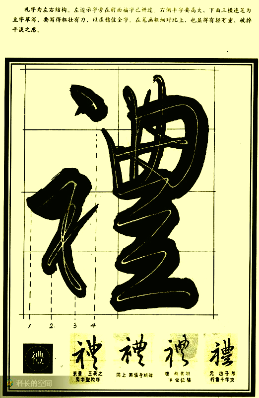 教你行书如何下笔(图解)*