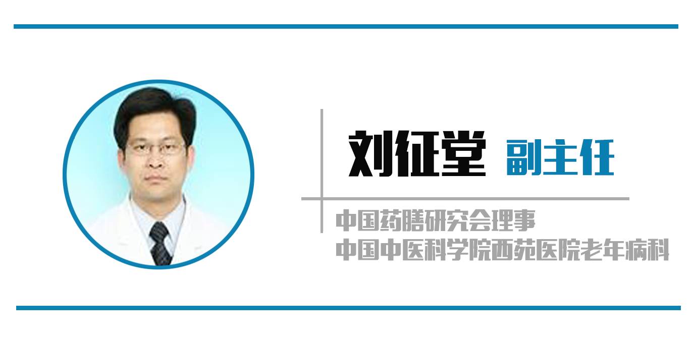 联合会老年病专业委员会副秘书长,中国药膳研究会理事刘征堂副主任