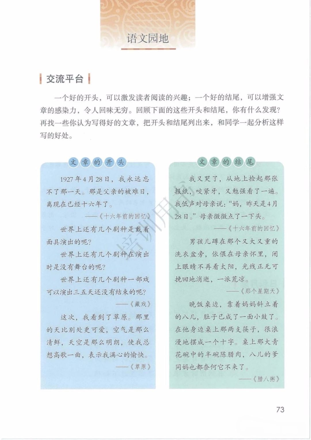 部编版六年级语文下册(电子课本)