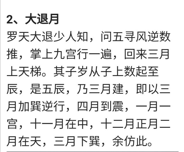 凡择日修造用事等皆宜避之,犯之则损财,退田,伤人口,误犯可用罗天大进