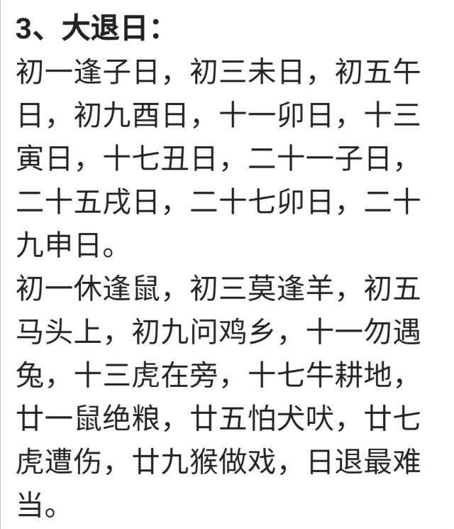 凡择日修造用事等皆宜避之,犯之则损财,退田,伤人口,误犯可用罗天大