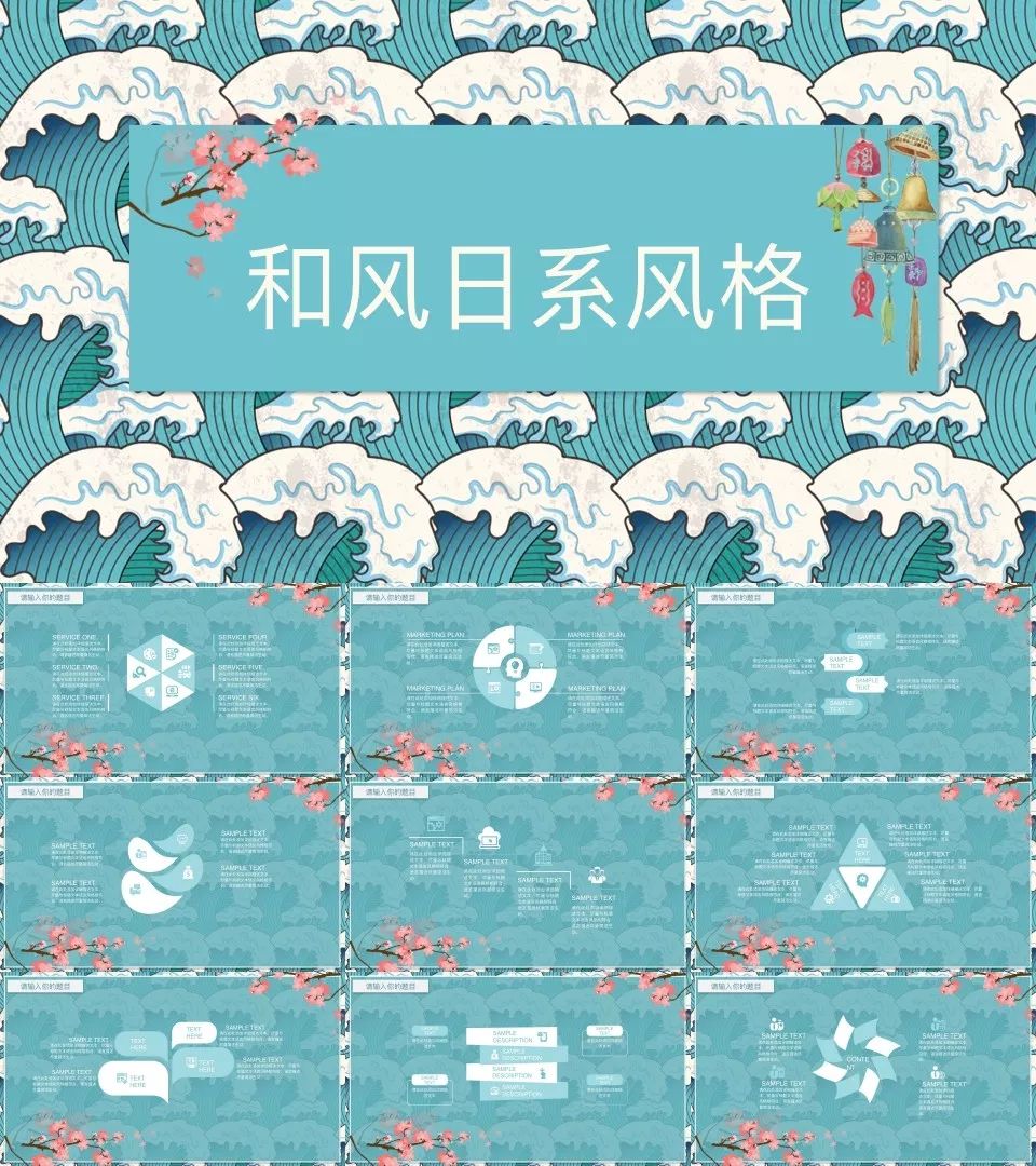 196套日系和风ppt模板,限时免费领取!