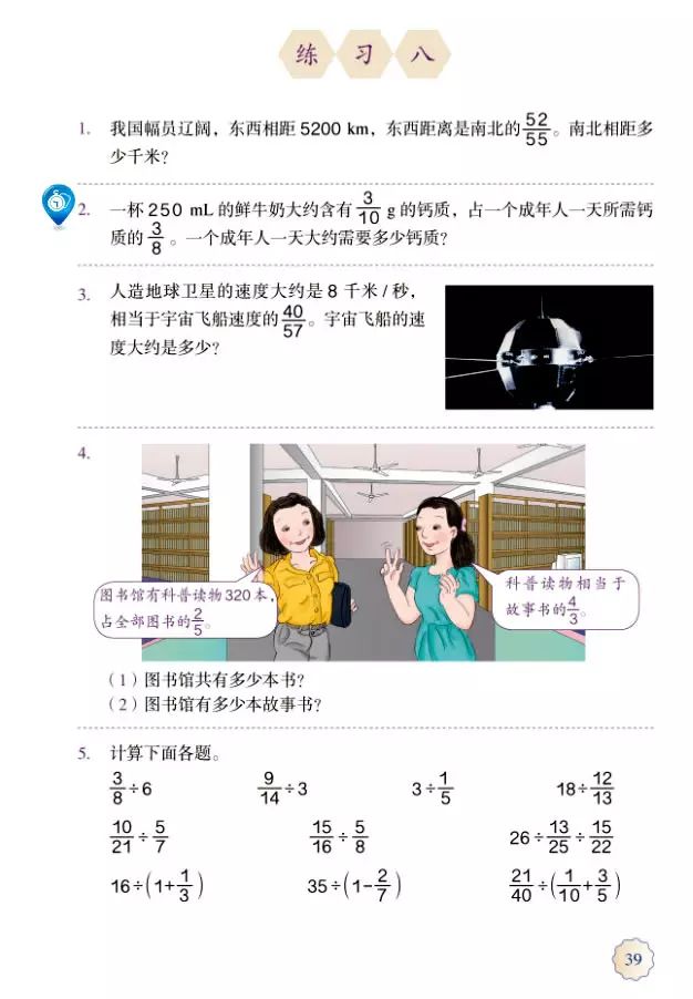 人教版六年级数学上册电子课本