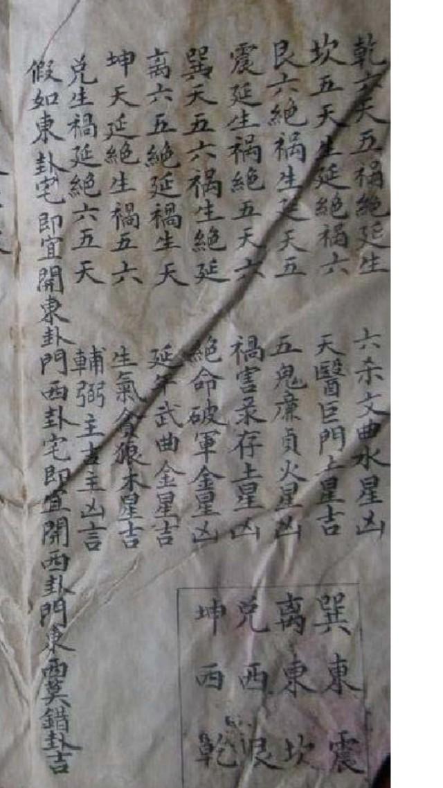 《周易四十八局》手抄古本
