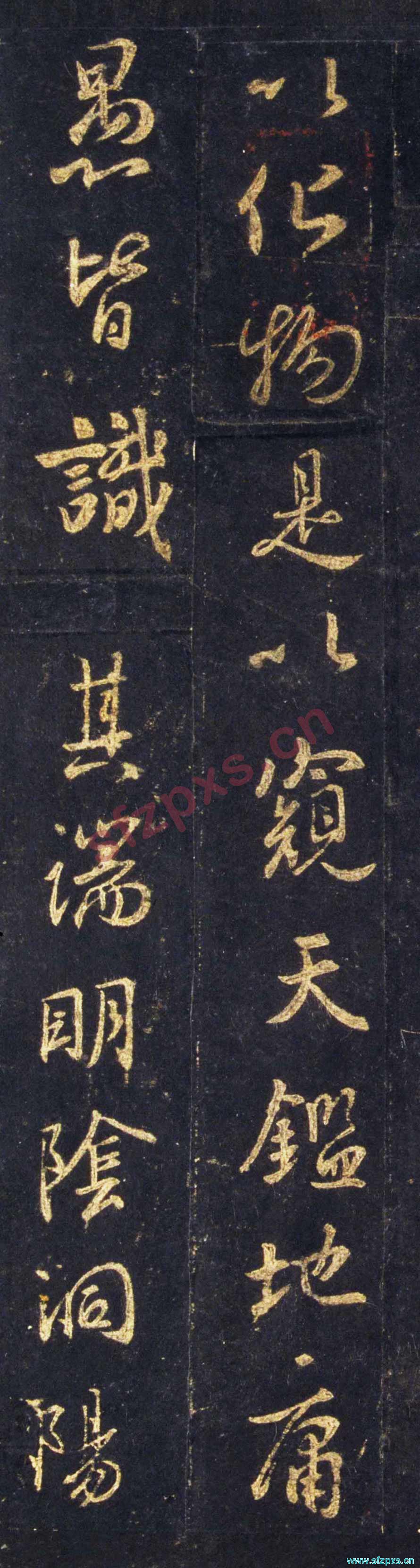 王羲之《圣教序》宋拓本全卷