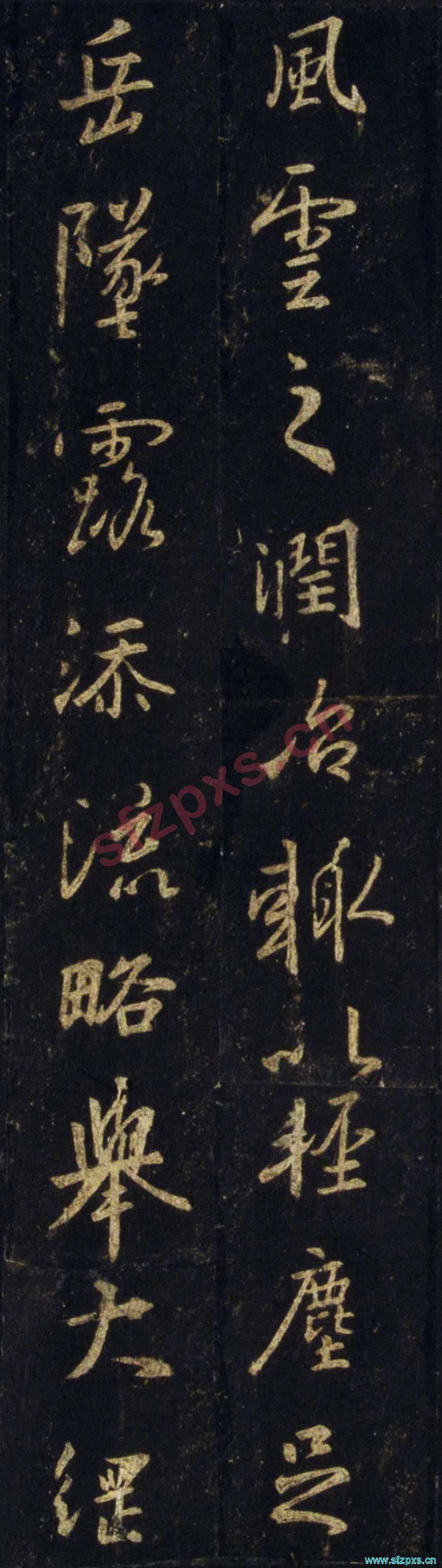 王羲之《圣教序》宋拓本全卷