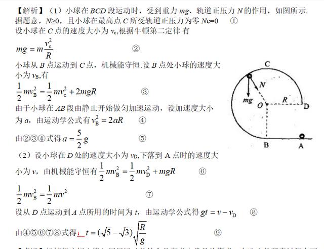 (9)表述最准确,公式最简洁的机械能守恒定律
