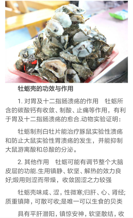 图文:牡蛎壳的功效与作用