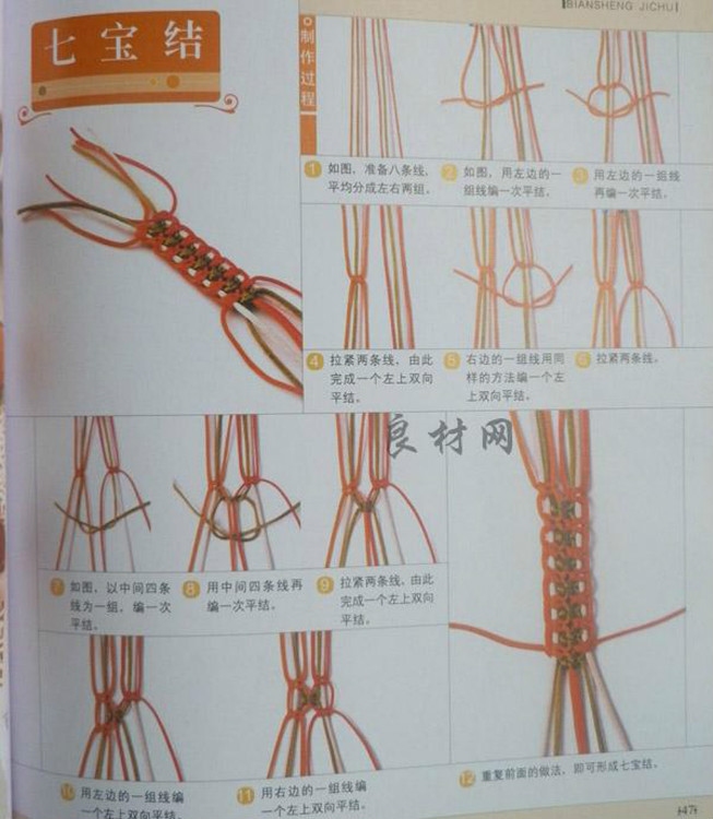 十一,七宝结的编绳方法