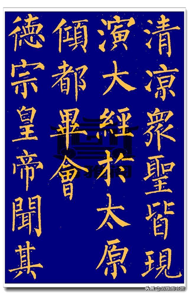 柳公权玄秘塔碑帖演绎楷书的变化万千不同处求大同精品