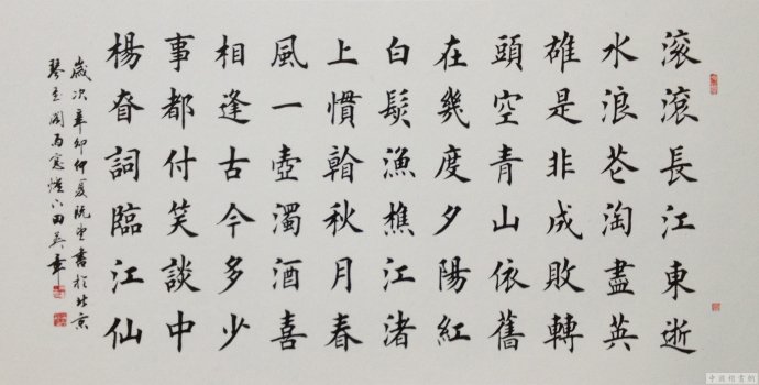 毛笔楷书习作:杨慎,临江仙.