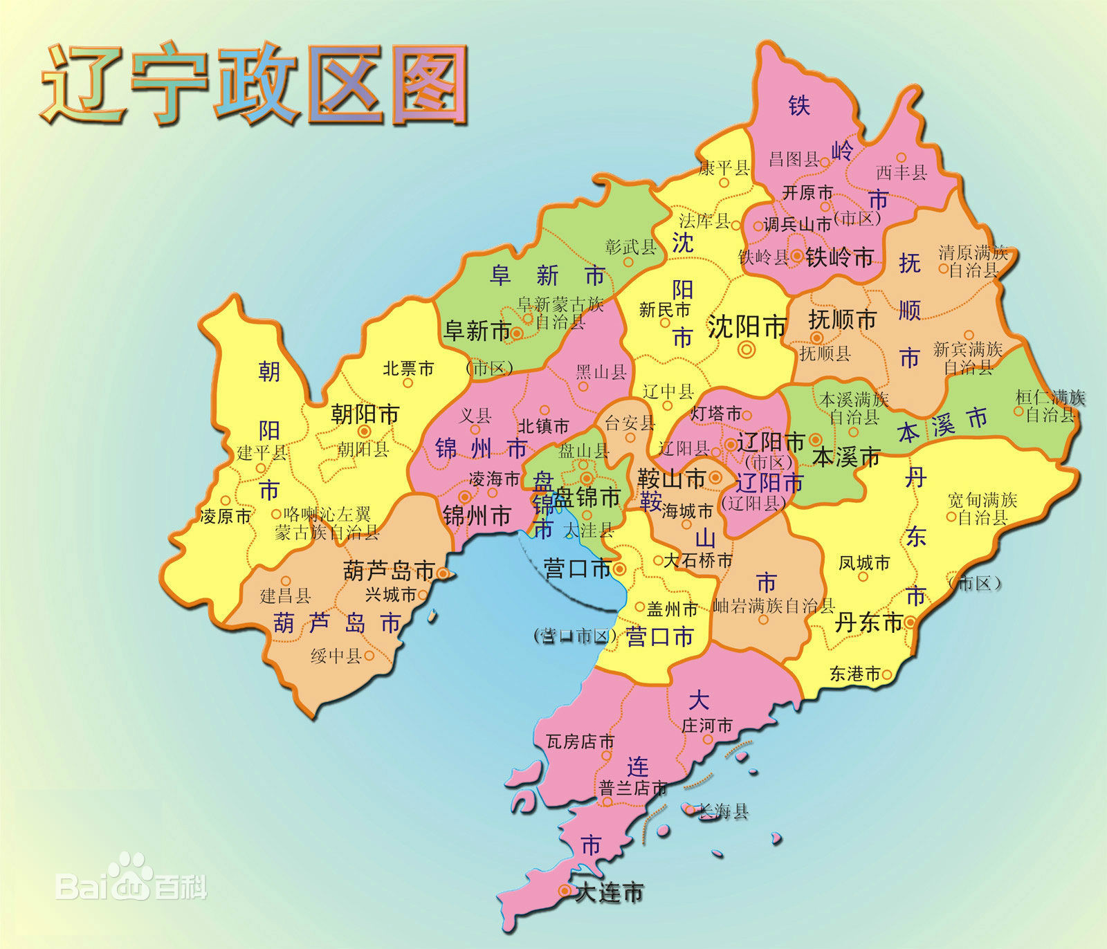 辽宁省行政区划图