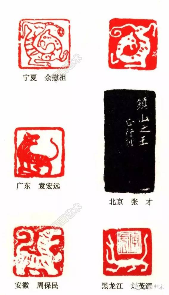3【虎】十二生肖印谱之百虎印谱