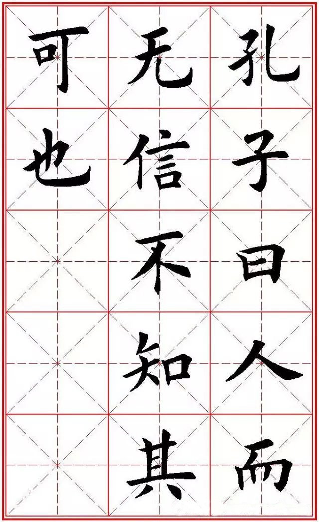【楷书字帖】《论语》欧体楷书集字"米字格"帖,繁简体
