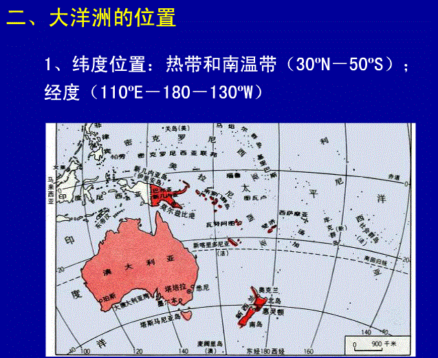 世界地理俄罗斯大洋洲