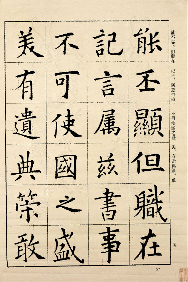 欧阳询九成宫醴泉铭习字帖无缺字本