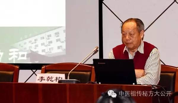 李乾构:国家级名老中医,中华中医药学会脾胃病分会名誉主任委员.