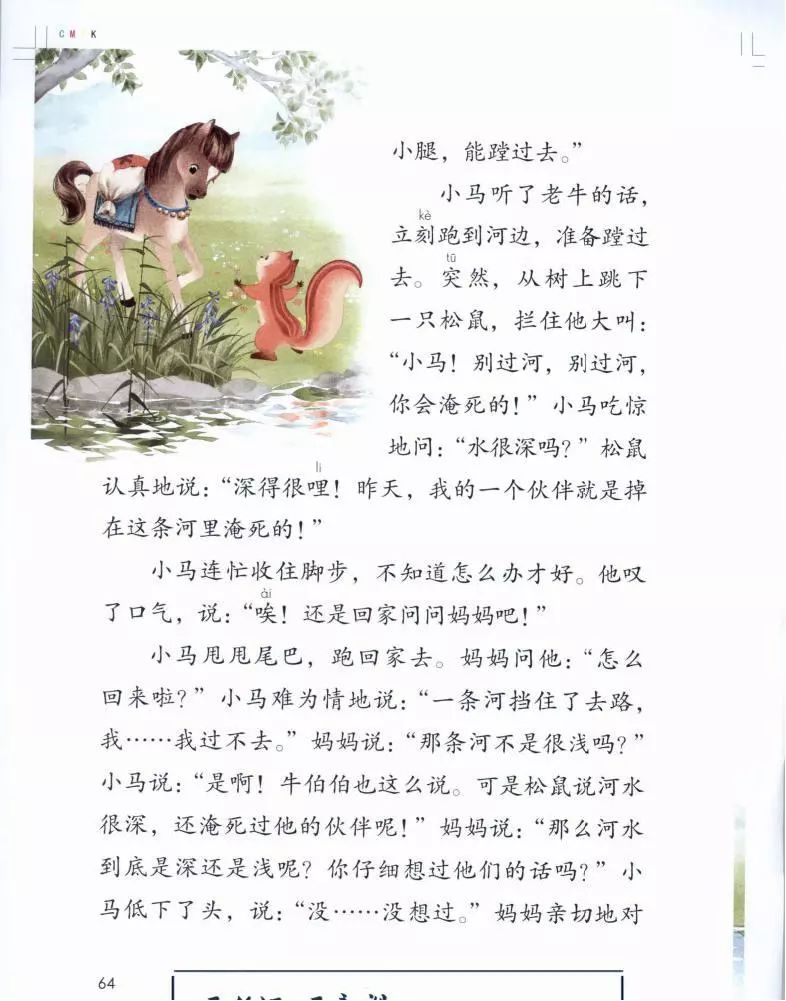 人教版小学二年级语文上册教案表格式_人教版二年级语文上册教案_小学人教版二年级语文上册教案