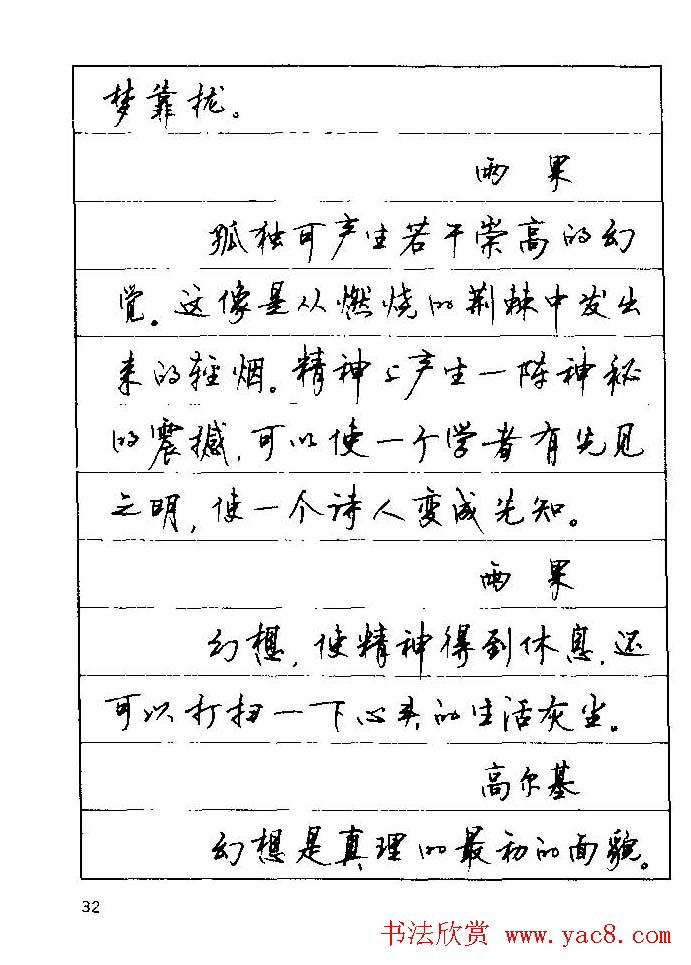 顾仲安钢笔行楷《文豪妙语》字帖(上)