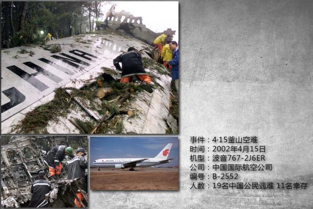 国航釜山空难:中国民航史最惨烈空难之一