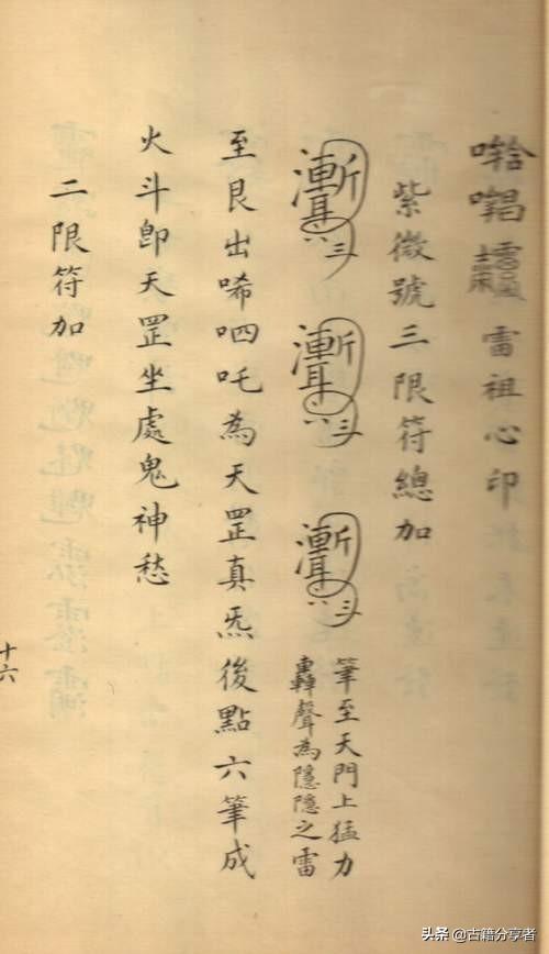 道教科仪拜斗《天罡秘旨》手抄本