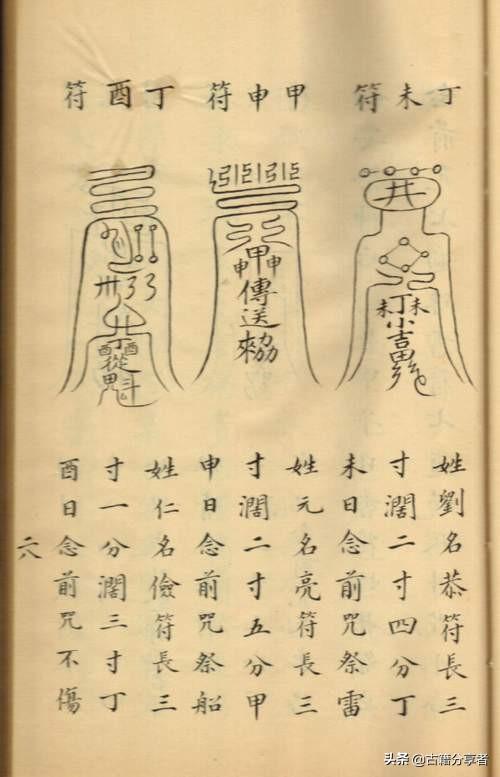 道教科仪拜斗《天罡秘旨》手抄本