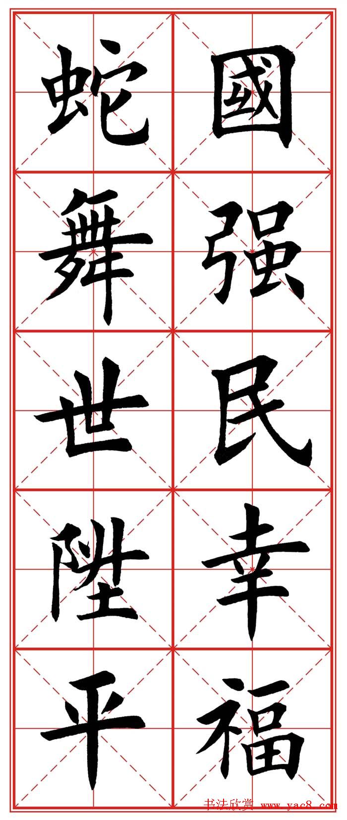 米字格繁体楷书字帖:蛇年春联欣赏