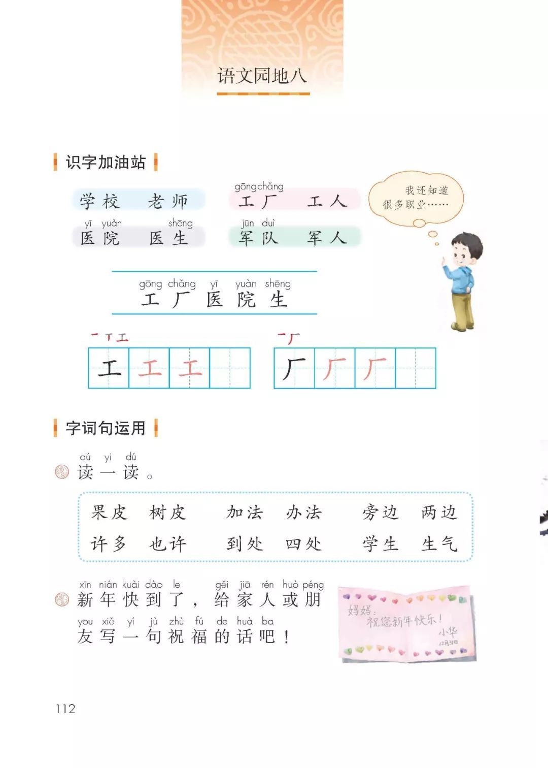 教材部编版小学语文一年级上册电子课本