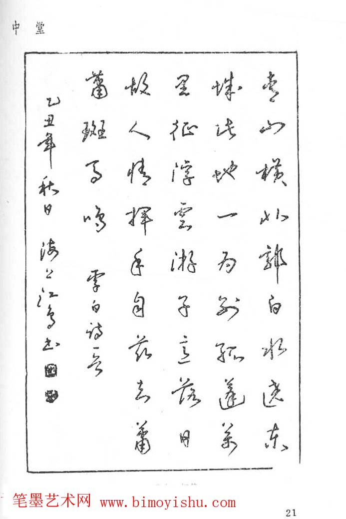 硬笔字帖沈鸿根硬笔书法字帖江鸟钢笔书法