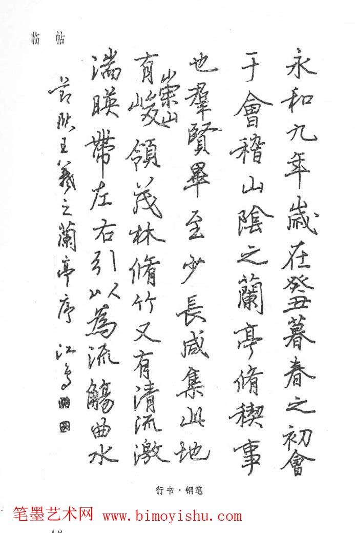 硬笔字帖沈鸿根硬笔书法字帖江鸟钢笔书法