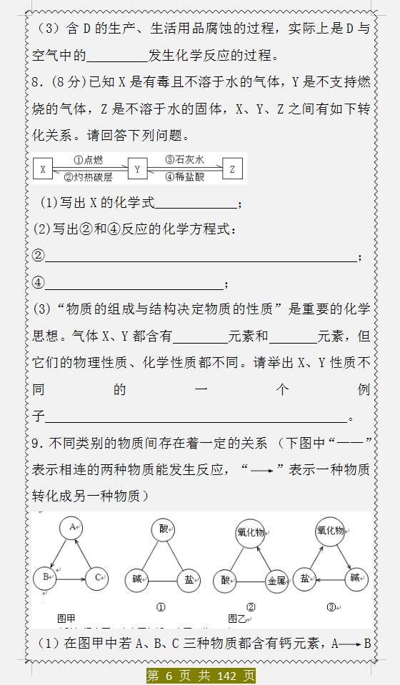 中学化学老师实验推理题100题吃透这一份中考成绩不低于95