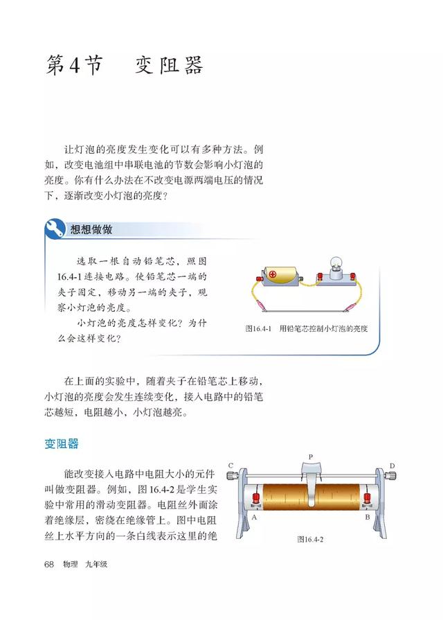 人教版物理九年级全一册电子课本