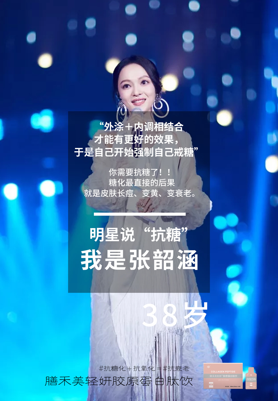 38 岁的张韶涵